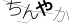 CAPTCHA